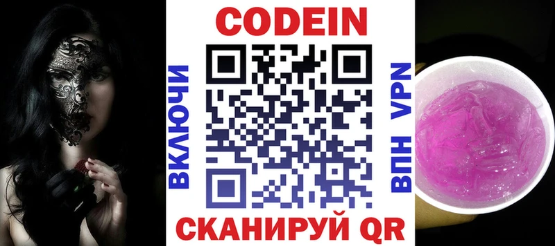 Купить где  Выкса  Codein Purple Drank 